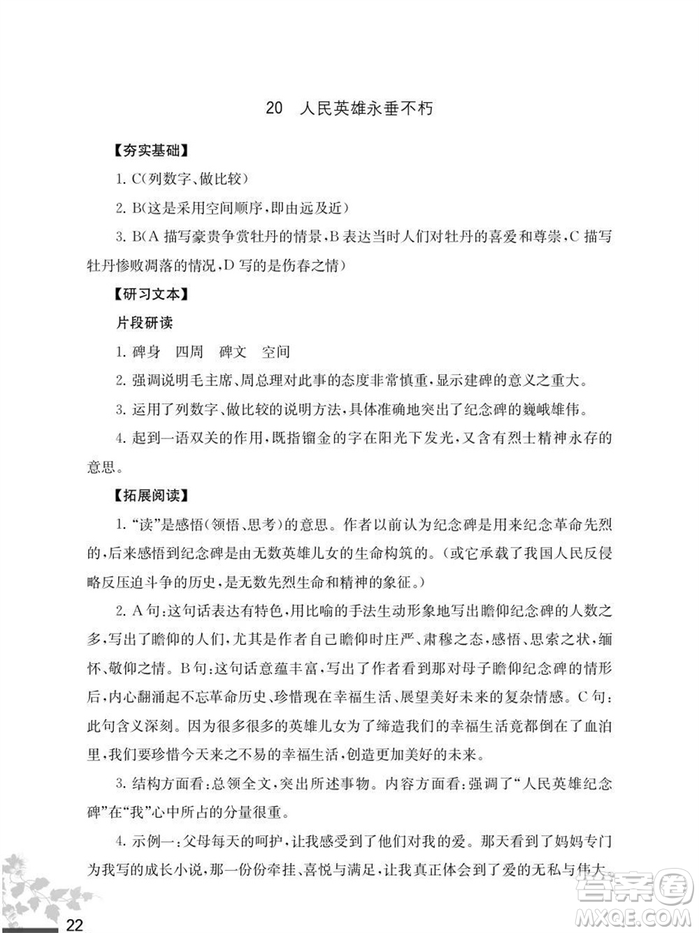 江蘇鳳凰教育出版社2023年秋語文補(bǔ)充習(xí)題八年級上冊人教版參考答案