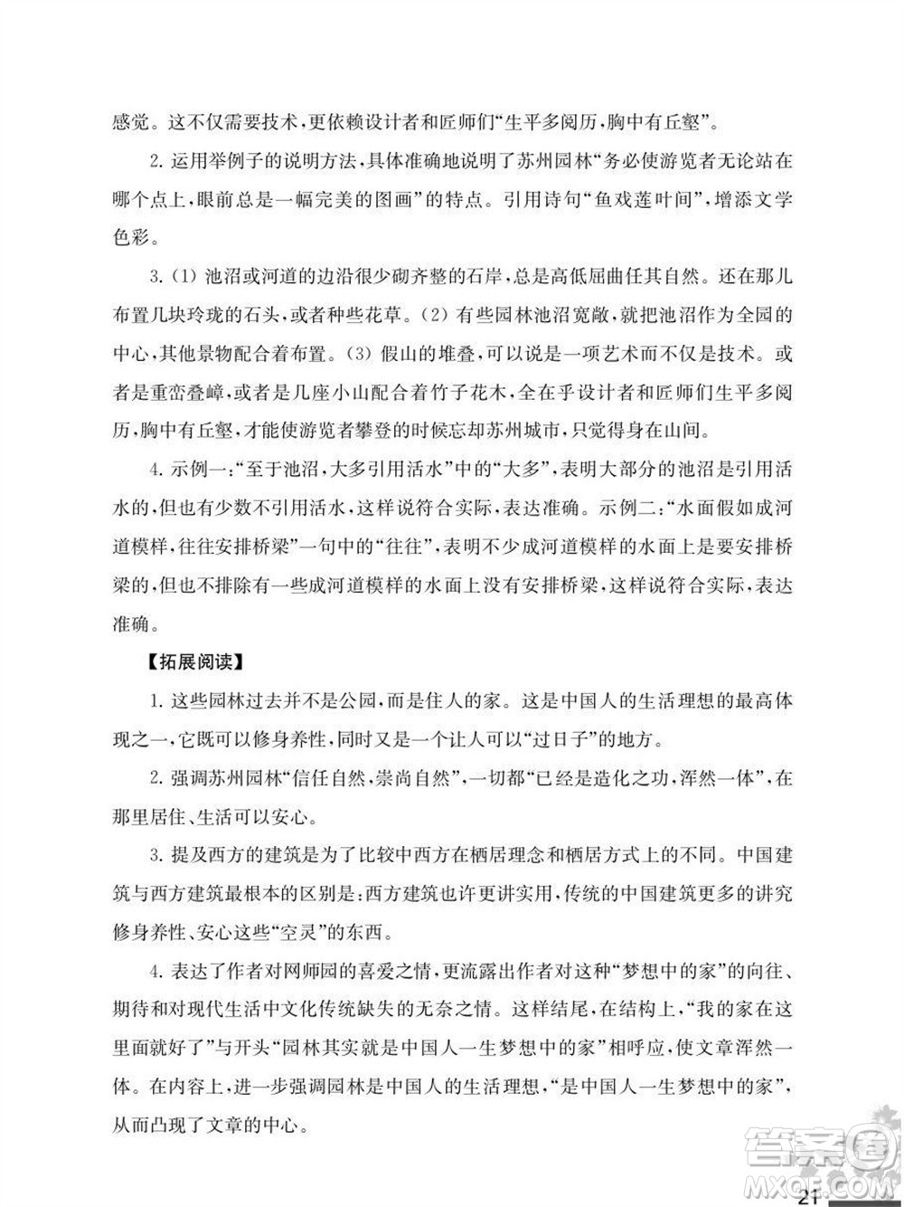 江蘇鳳凰教育出版社2023年秋語文補(bǔ)充習(xí)題八年級上冊人教版參考答案