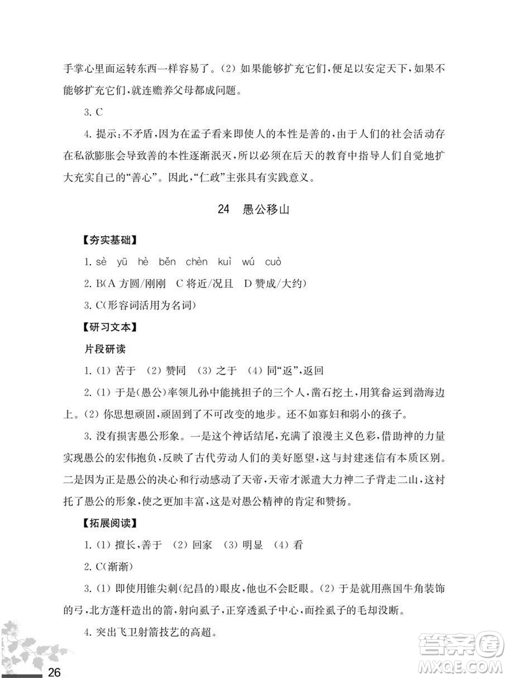 江蘇鳳凰教育出版社2023年秋語文補(bǔ)充習(xí)題八年級上冊人教版參考答案