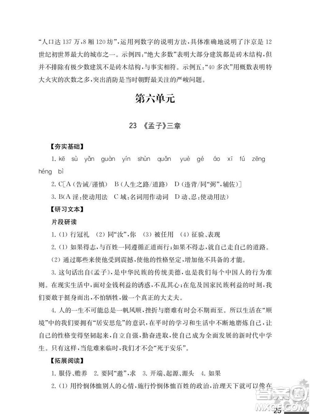 江蘇鳳凰教育出版社2023年秋語文補(bǔ)充習(xí)題八年級上冊人教版參考答案