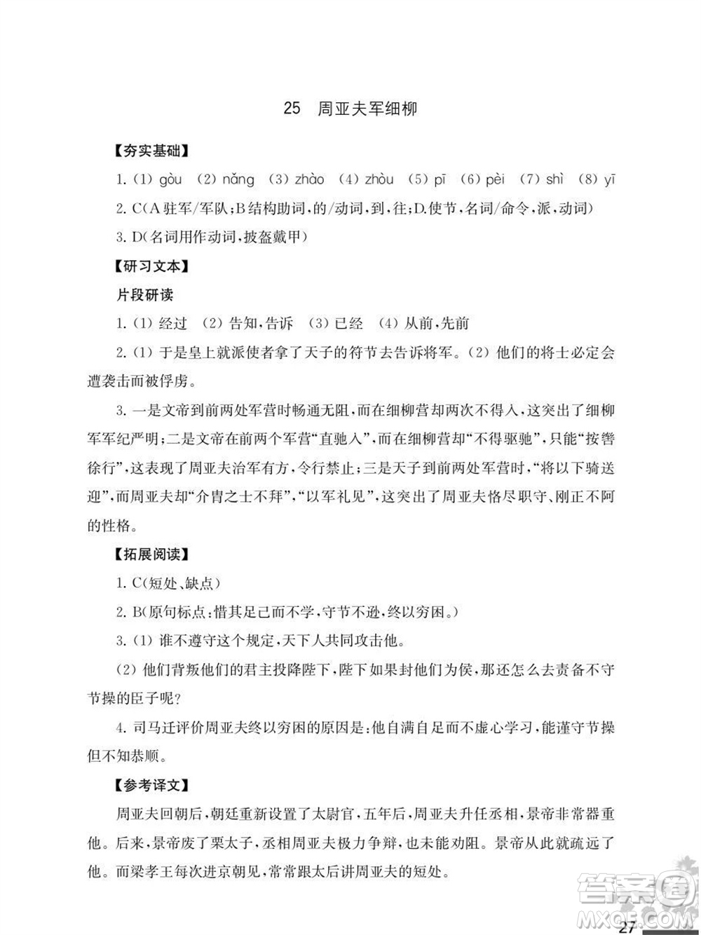 江蘇鳳凰教育出版社2023年秋語文補(bǔ)充習(xí)題八年級上冊人教版參考答案
