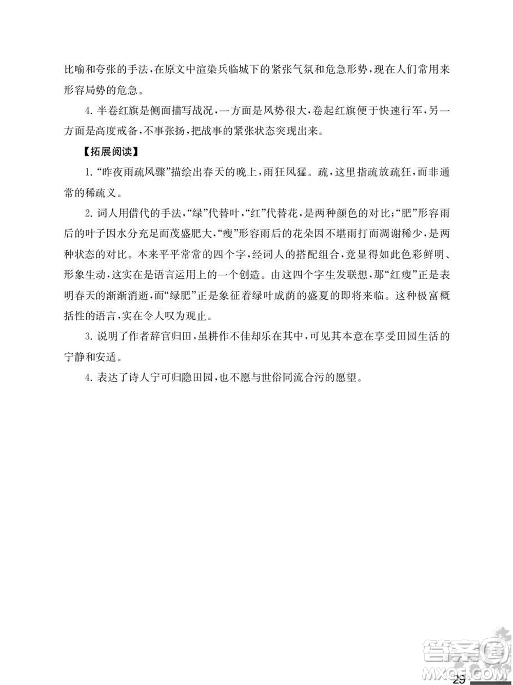 江蘇鳳凰教育出版社2023年秋語文補(bǔ)充習(xí)題八年級上冊人教版參考答案