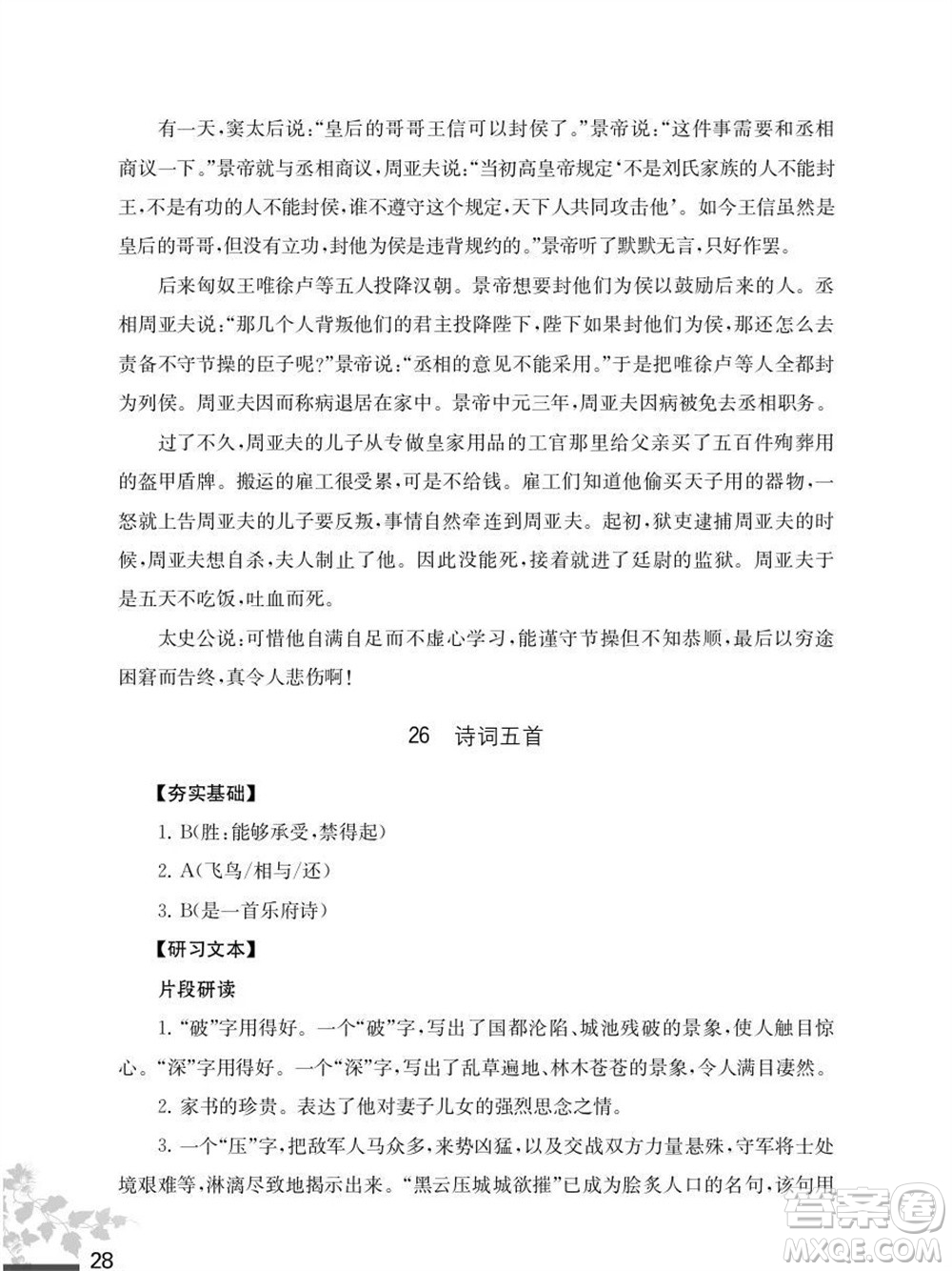 江蘇鳳凰教育出版社2023年秋語文補(bǔ)充習(xí)題八年級上冊人教版參考答案