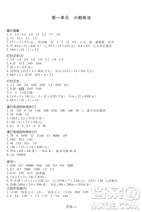 浙江少年兒童出版社2023年秋學(xué)評(píng)手冊(cè)五年級(jí)上冊(cè)數(shù)學(xué)B版答案