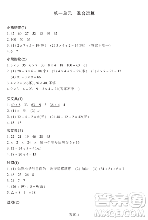 浙江少年兒童出版社2023年秋學(xué)評手冊三年級上冊數(shù)學(xué)B版答案