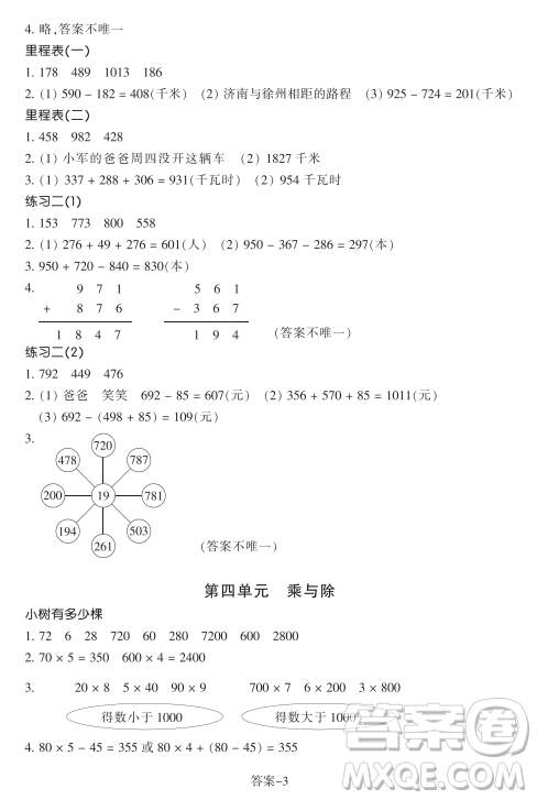 浙江少年兒童出版社2023年秋學(xué)評手冊三年級上冊數(shù)學(xué)B版答案