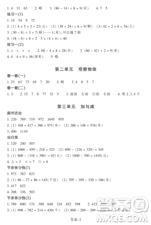 浙江少年兒童出版社2023年秋學(xué)評手冊三年級上冊數(shù)學(xué)B版答案