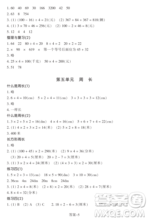 浙江少年兒童出版社2023年秋學(xué)評手冊三年級上冊數(shù)學(xué)B版答案