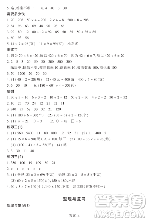 浙江少年兒童出版社2023年秋學(xué)評手冊三年級上冊數(shù)學(xué)B版答案