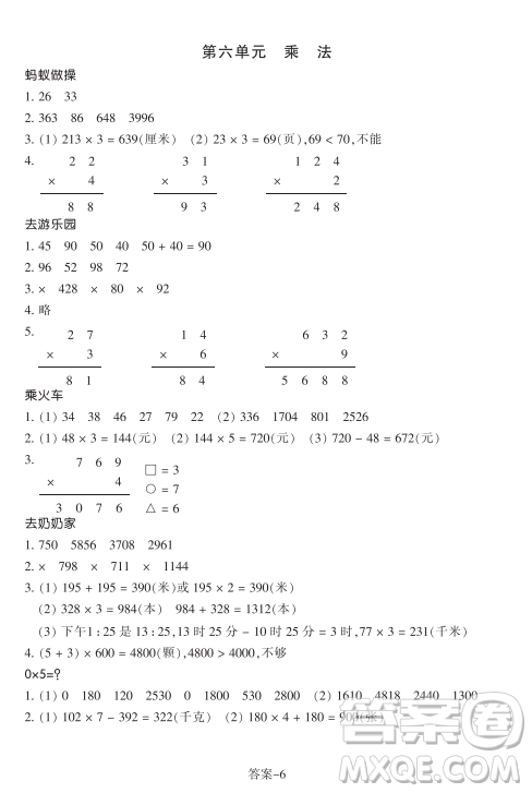 浙江少年兒童出版社2023年秋學(xué)評手冊三年級上冊數(shù)學(xué)B版答案
