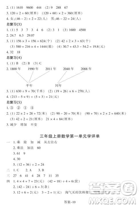 浙江少年兒童出版社2023年秋學(xué)評手冊三年級上冊數(shù)學(xué)B版答案