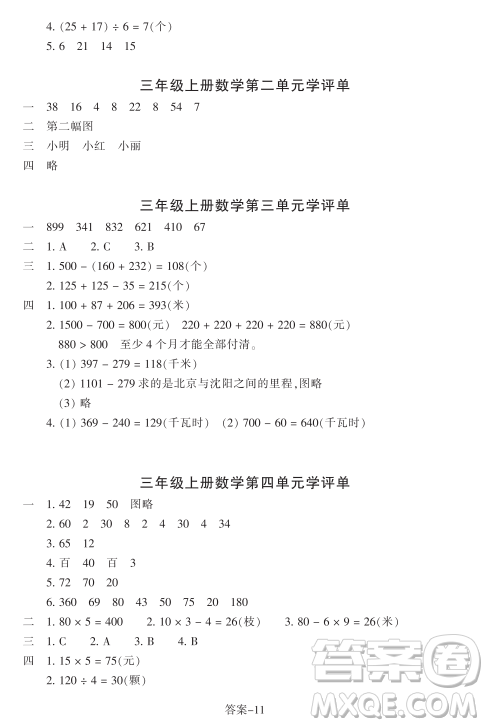 浙江少年兒童出版社2023年秋學(xué)評手冊三年級上冊數(shù)學(xué)B版答案