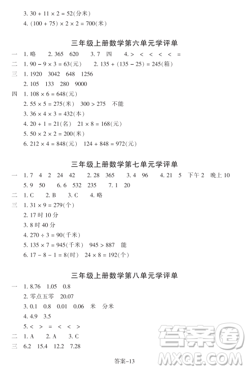 浙江少年兒童出版社2023年秋學(xué)評手冊三年級上冊數(shù)學(xué)B版答案
