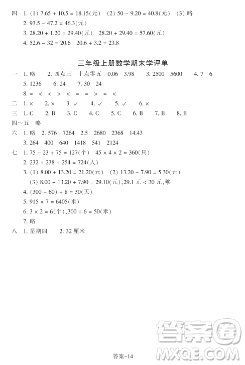 浙江少年兒童出版社2023年秋學(xué)評手冊三年級上冊數(shù)學(xué)B版答案