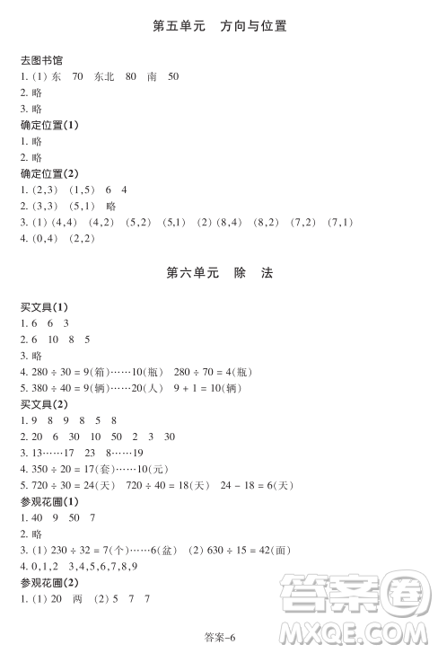 浙江少年兒童出版社2023年秋學(xué)評手冊四年級上冊數(shù)學(xué)B版答