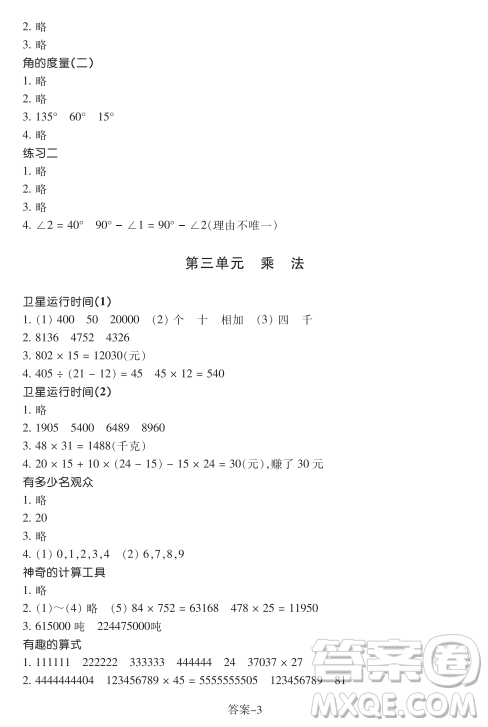 浙江少年兒童出版社2023年秋學(xué)評手冊四年級上冊數(shù)學(xué)B版答