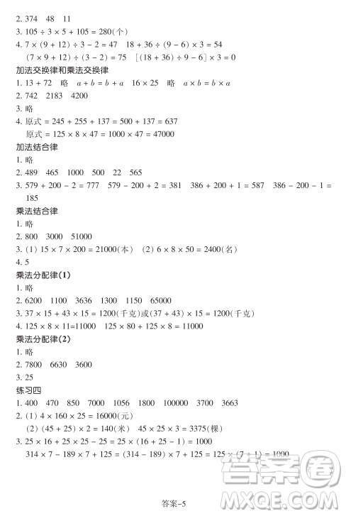 浙江少年兒童出版社2023年秋學(xué)評手冊四年級上冊數(shù)學(xué)B版答