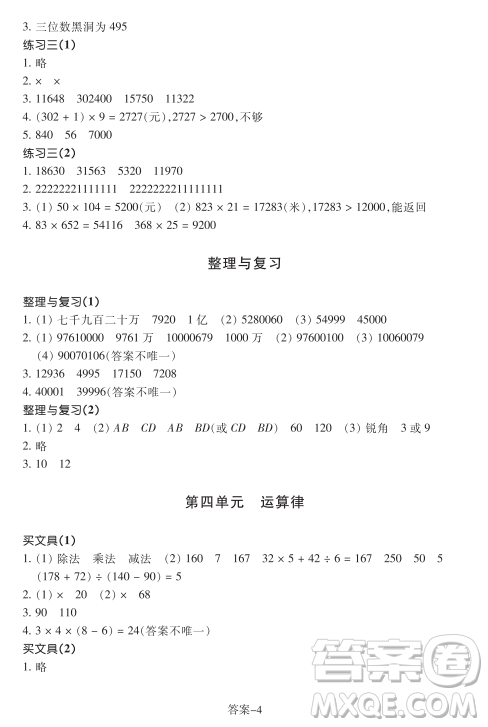 浙江少年兒童出版社2023年秋學(xué)評手冊四年級上冊數(shù)學(xué)B版答