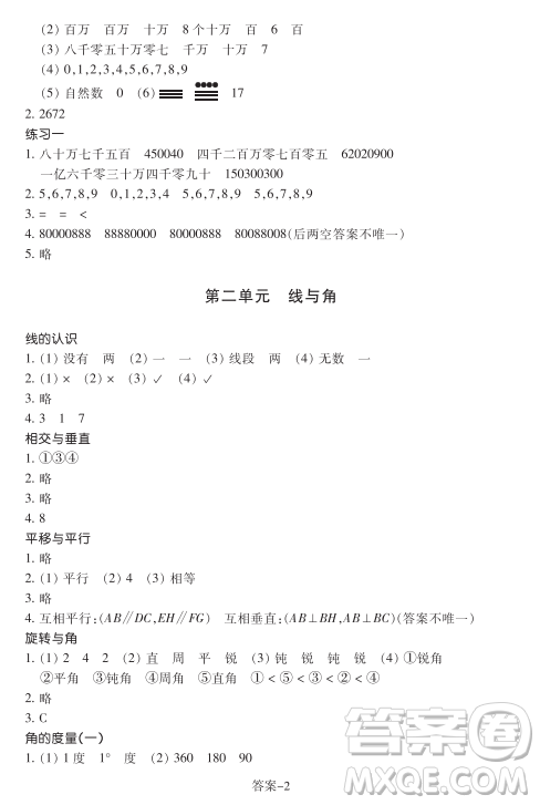 浙江少年兒童出版社2023年秋學(xué)評手冊四年級上冊數(shù)學(xué)B版答