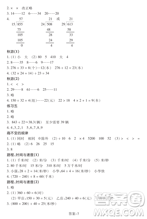 浙江少年兒童出版社2023年秋學(xué)評手冊四年級上冊數(shù)學(xué)B版答