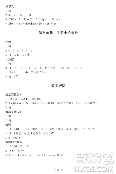 浙江少年兒童出版社2023年秋學(xué)評手冊四年級上冊數(shù)學(xué)B版答