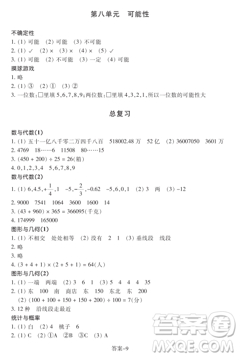 浙江少年兒童出版社2023年秋學(xué)評手冊四年級上冊數(shù)學(xué)B版答