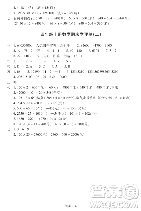 浙江少年兒童出版社2023年秋學(xué)評手冊四年級上冊數(shù)學(xué)B版答