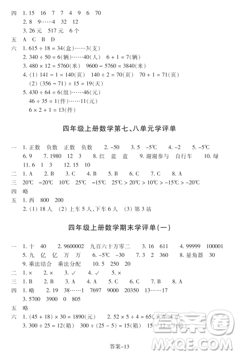 浙江少年兒童出版社2023年秋學(xué)評手冊四年級上冊數(shù)學(xué)B版答