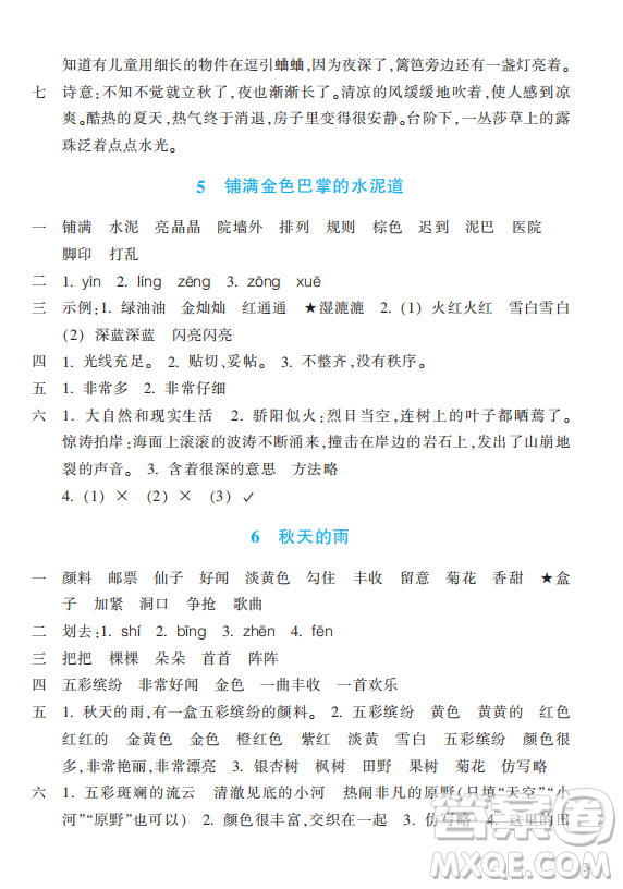 浙江教育出版社2023年秋預(yù)學(xué)與導(dǎo)學(xué)三年級(jí)上冊(cè)語(yǔ)文人教版答案