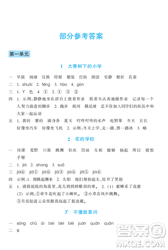 浙江教育出版社2023年秋預(yù)學(xué)與導(dǎo)學(xué)三年級(jí)上冊(cè)語(yǔ)文人教版答案