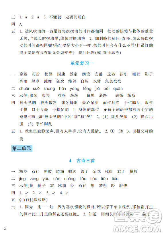 浙江教育出版社2023年秋預(yù)學(xué)與導(dǎo)學(xué)三年級(jí)上冊(cè)語(yǔ)文人教版答案