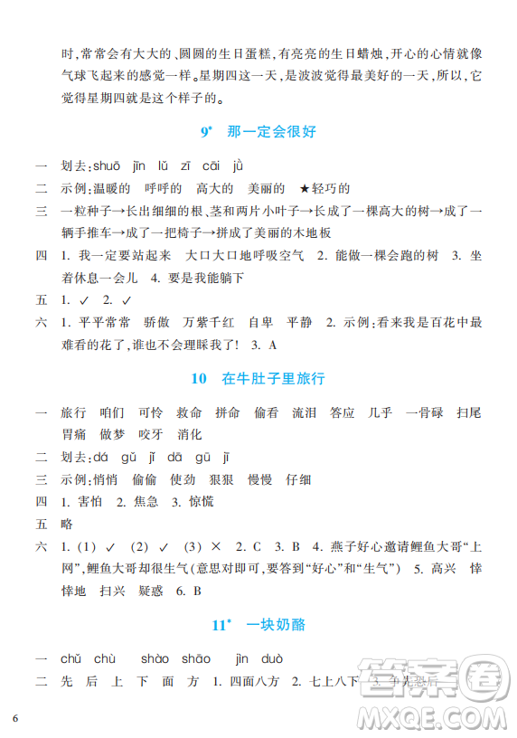 浙江教育出版社2023年秋預(yù)學(xué)與導(dǎo)學(xué)三年級(jí)上冊(cè)語(yǔ)文人教版答案