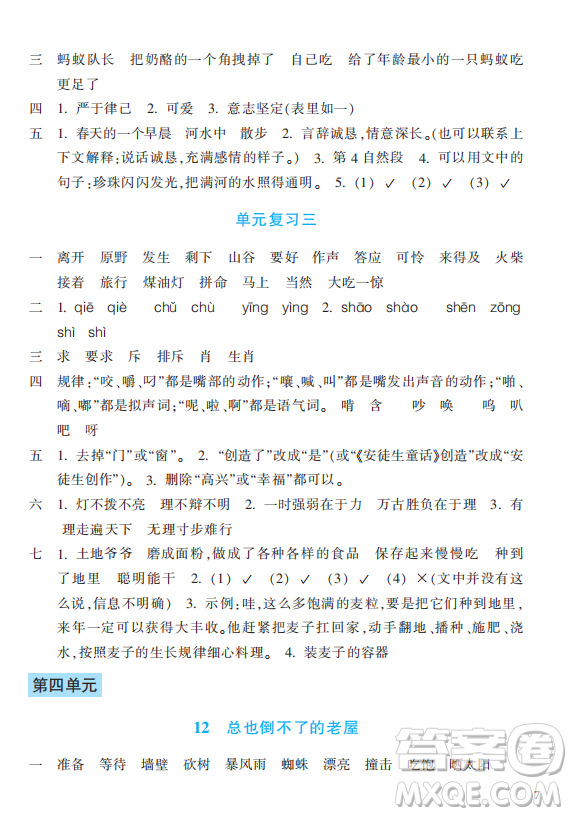 浙江教育出版社2023年秋預(yù)學(xué)與導(dǎo)學(xué)三年級(jí)上冊(cè)語(yǔ)文人教版答案