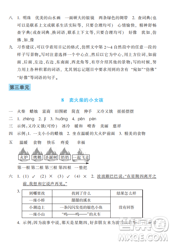 浙江教育出版社2023年秋預(yù)學(xué)與導(dǎo)學(xué)三年級(jí)上冊(cè)語(yǔ)文人教版答案