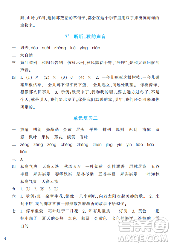浙江教育出版社2023年秋預(yù)學(xué)與導(dǎo)學(xué)三年級(jí)上冊(cè)語(yǔ)文人教版答案