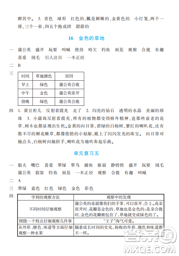 浙江教育出版社2023年秋預(yù)學(xué)與導(dǎo)學(xué)三年級(jí)上冊(cè)語(yǔ)文人教版答案