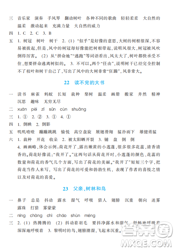 浙江教育出版社2023年秋預(yù)學(xué)與導(dǎo)學(xué)三年級(jí)上冊(cè)語(yǔ)文人教版答案