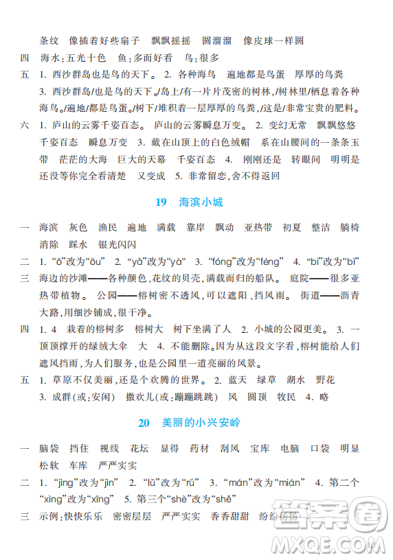浙江教育出版社2023年秋預(yù)學(xué)與導(dǎo)學(xué)三年級(jí)上冊(cè)語(yǔ)文人教版答案