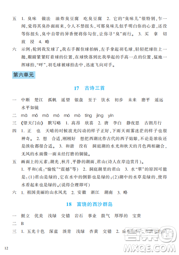 浙江教育出版社2023年秋預(yù)學(xué)與導(dǎo)學(xué)三年級(jí)上冊(cè)語(yǔ)文人教版答案
