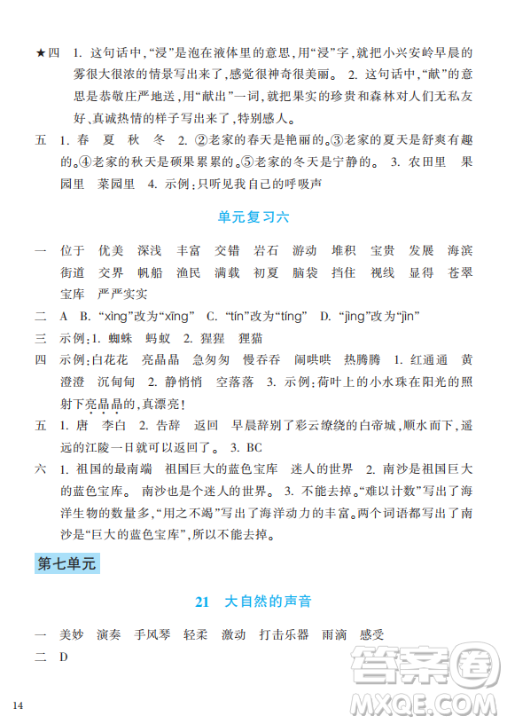 浙江教育出版社2023年秋預(yù)學(xué)與導(dǎo)學(xué)三年級(jí)上冊(cè)語(yǔ)文人教版答案