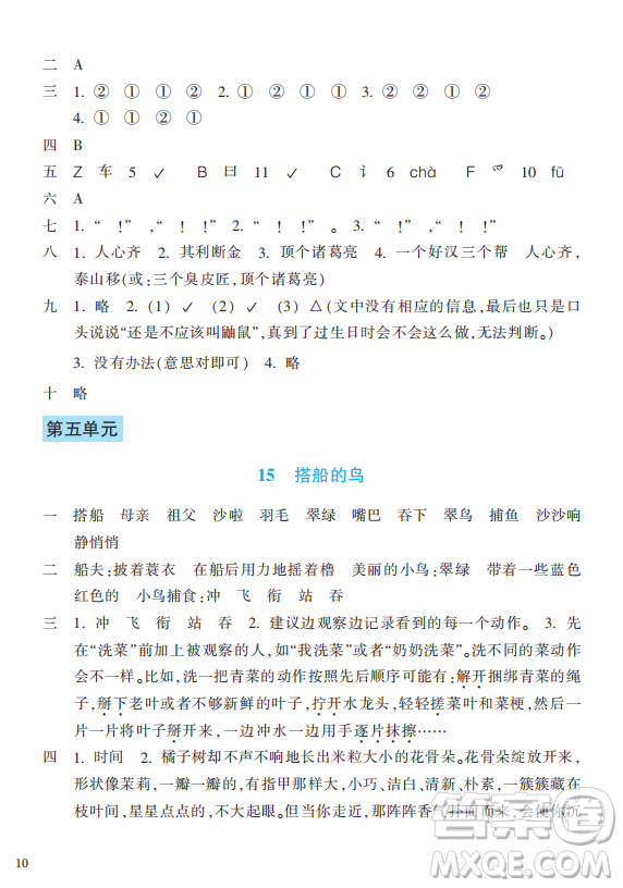 浙江教育出版社2023年秋預(yù)學(xué)與導(dǎo)學(xué)三年級(jí)上冊(cè)語(yǔ)文人教版答案