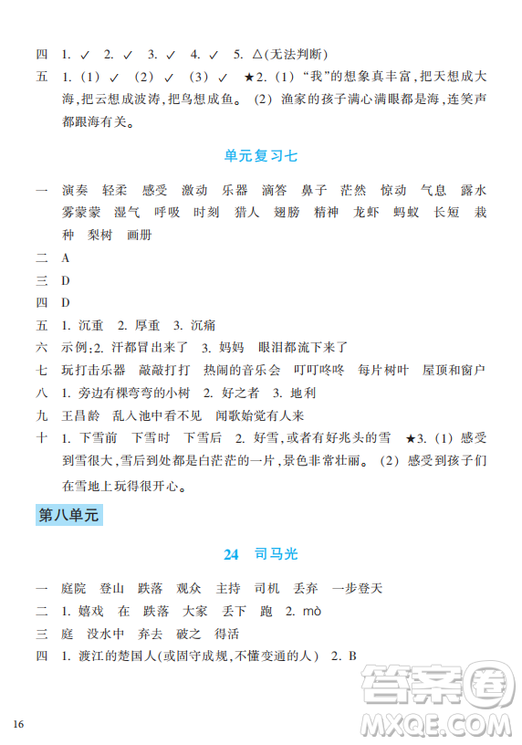 浙江教育出版社2023年秋預(yù)學(xué)與導(dǎo)學(xué)三年級(jí)上冊(cè)語(yǔ)文人教版答案