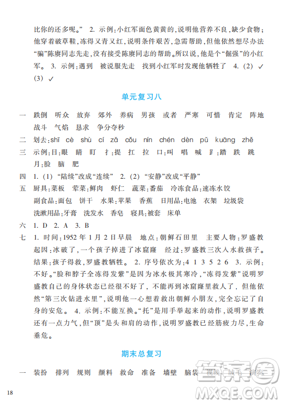 浙江教育出版社2023年秋預(yù)學(xué)與導(dǎo)學(xué)三年級(jí)上冊(cè)語(yǔ)文人教版答案