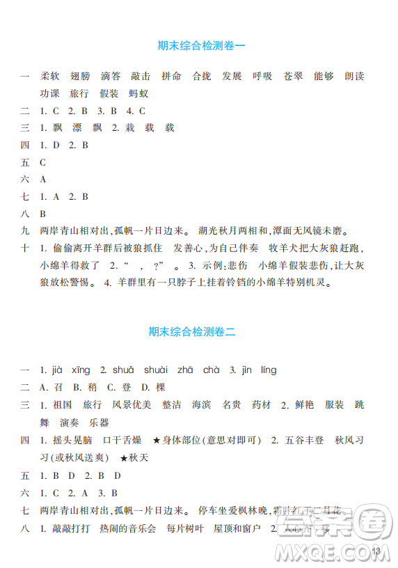 浙江教育出版社2023年秋預(yù)學(xué)與導(dǎo)學(xué)三年級(jí)上冊(cè)語(yǔ)文人教版答案