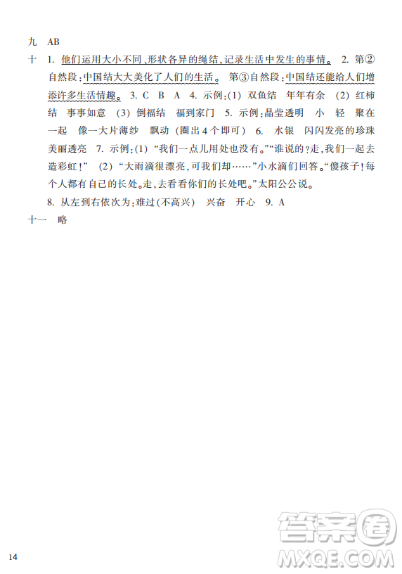 浙江教育出版社2023年秋預(yù)學(xué)與導(dǎo)學(xué)三年級(jí)上冊(cè)語(yǔ)文人教版答案