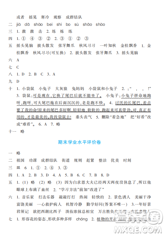 浙江教育出版社2023年秋預(yù)學(xué)與導(dǎo)學(xué)三年級(jí)上冊(cè)語(yǔ)文人教版答案
