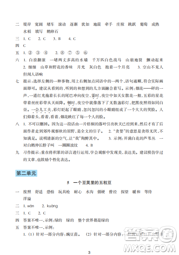 浙江教育出版社2023年秋預學與導學四年級上冊語文人教版答案
