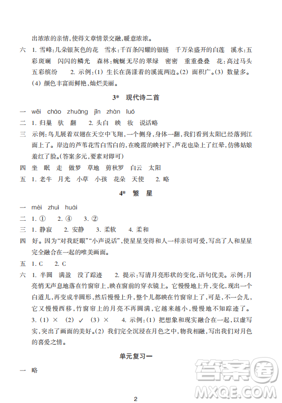 浙江教育出版社2023年秋預學與導學四年級上冊語文人教版答案