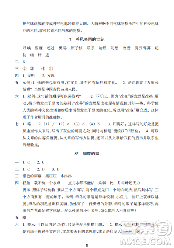 浙江教育出版社2023年秋預學與導學四年級上冊語文人教版答案