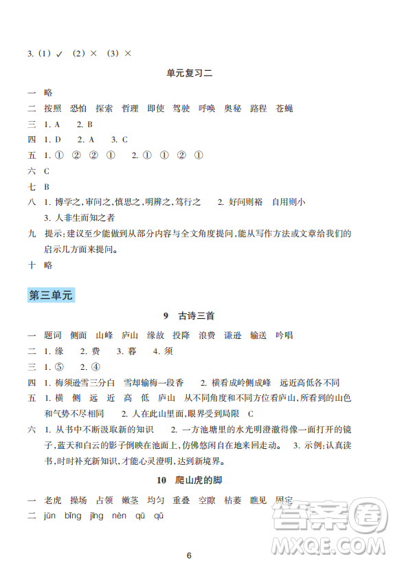 浙江教育出版社2023年秋預學與導學四年級上冊語文人教版答案